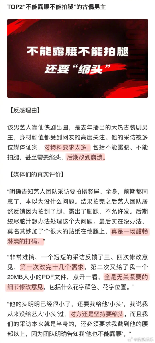 媒体反感艺人 Top 2