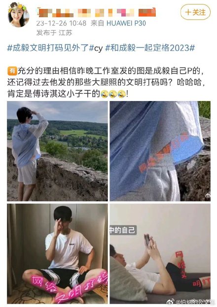 成毅之前的微博也有打码
