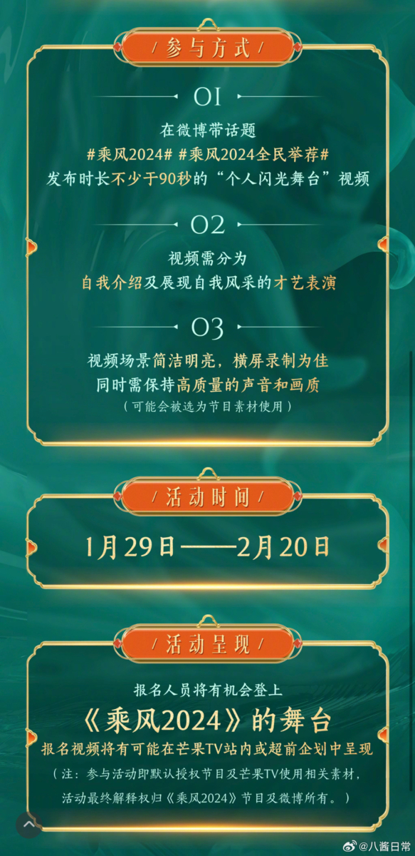 乘风2024全民举荐计划