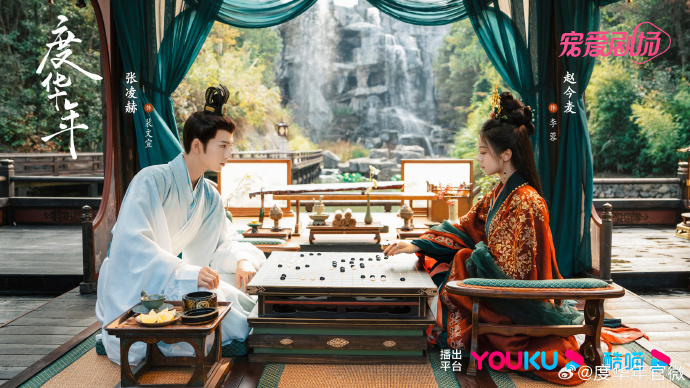 11、《度华年》——张凌赫、赵今麦