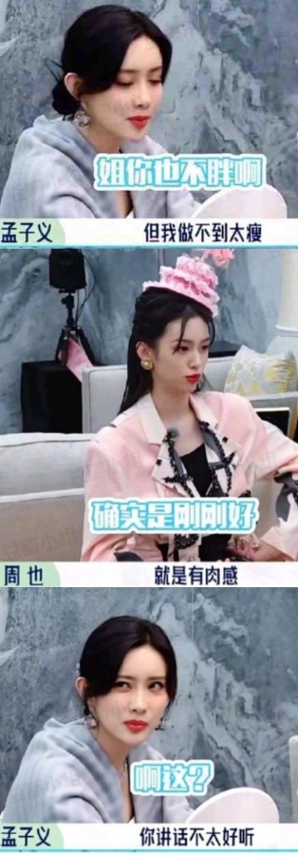 周也和孟子义两个都是心直口快的人