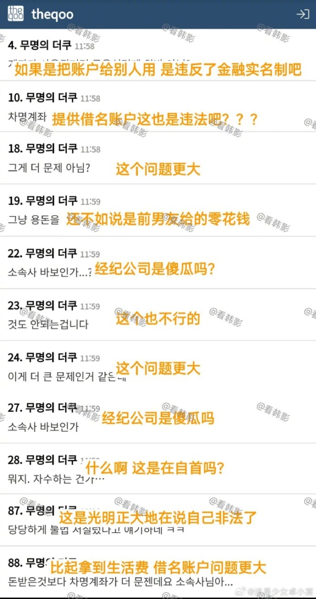 不少韩国网民对朴敏英感到相当不满