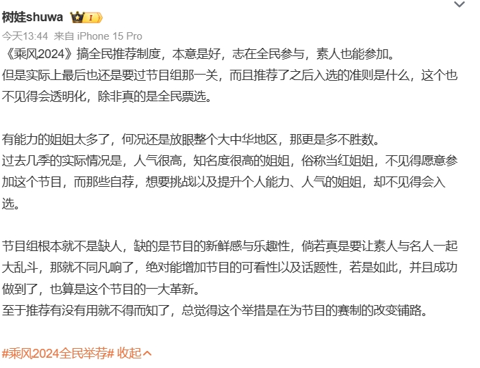 大部分网友都不满节目组用这个 IP 去捧素人