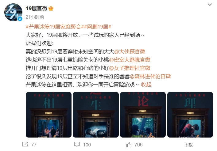 联动芒果台“迷综”进行宣传