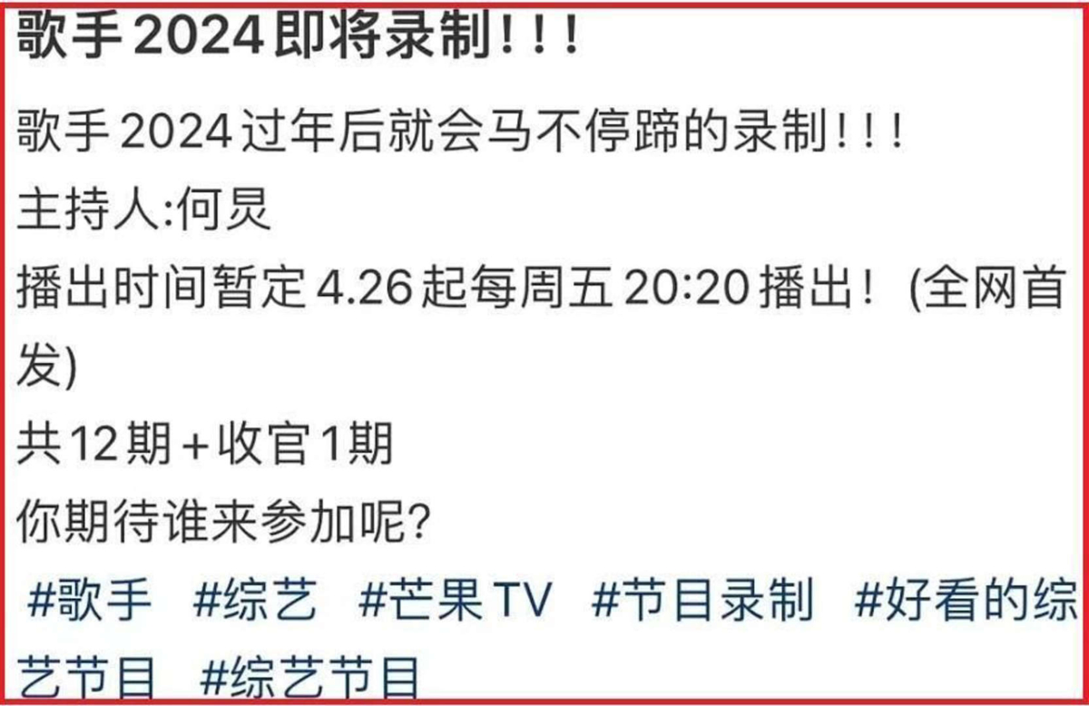 《歌手2024》年后录制