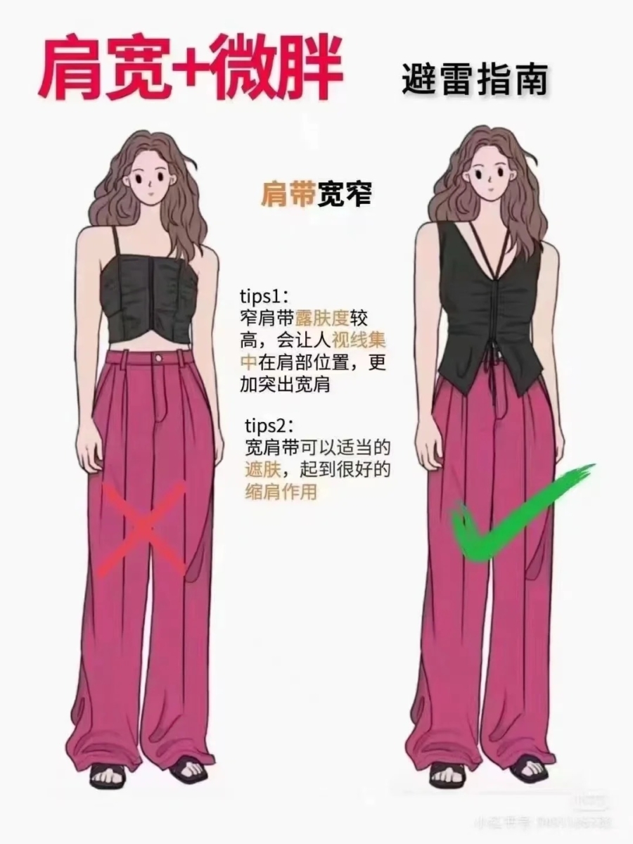 1、肩带选「宽」不选窄