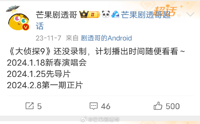 和之前营销号预告的日期对上了