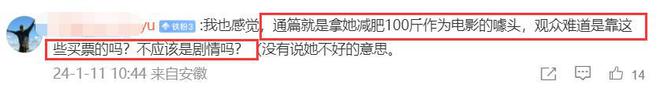对贾玲质疑的人也冒了出来