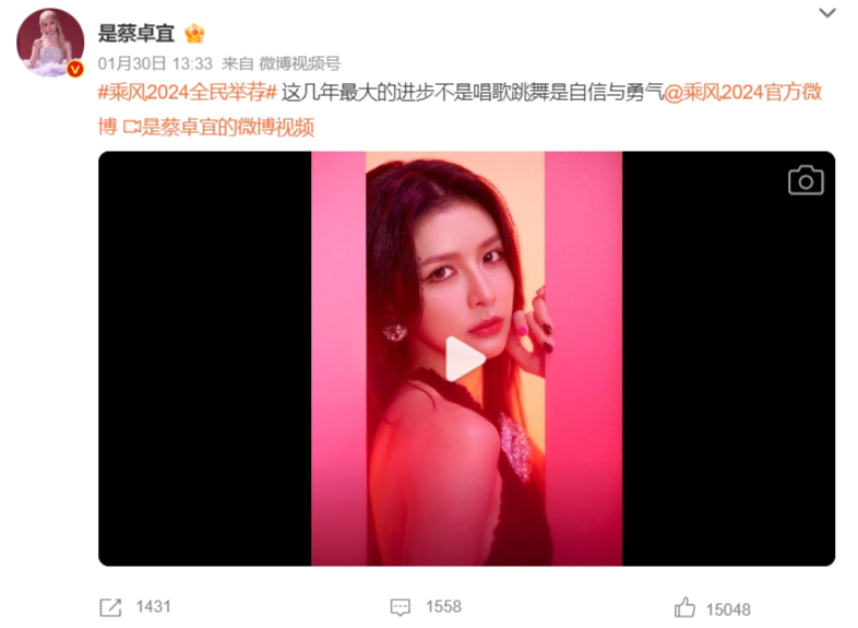 蔡卓宜报名参加《乘风2024》