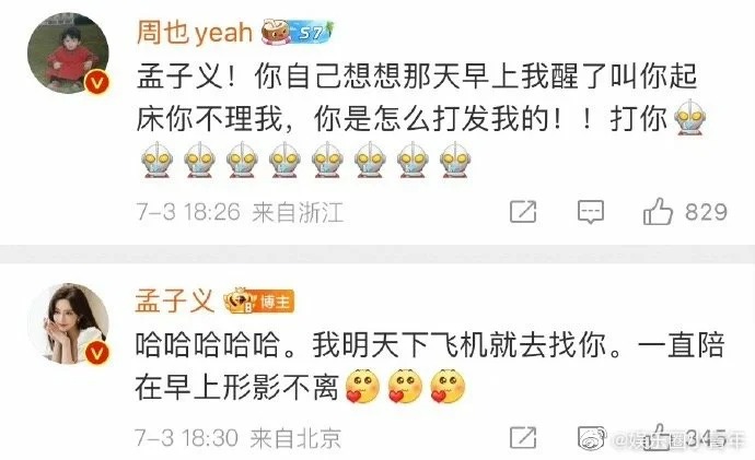 周也生气留言