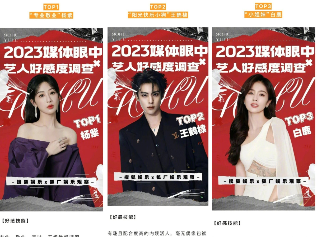 媒体好感艺人 Top 3
