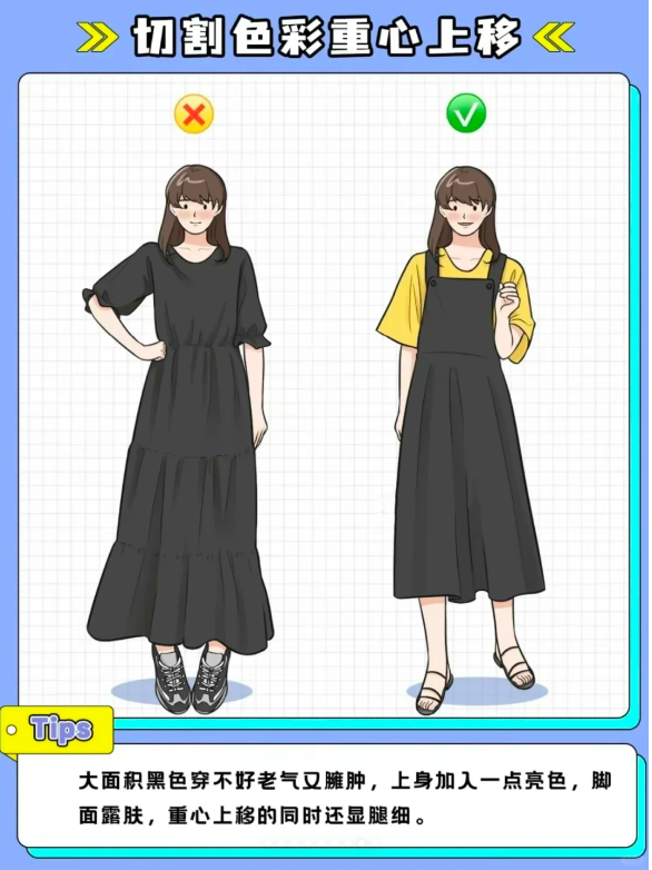6、切割色彩重心上移