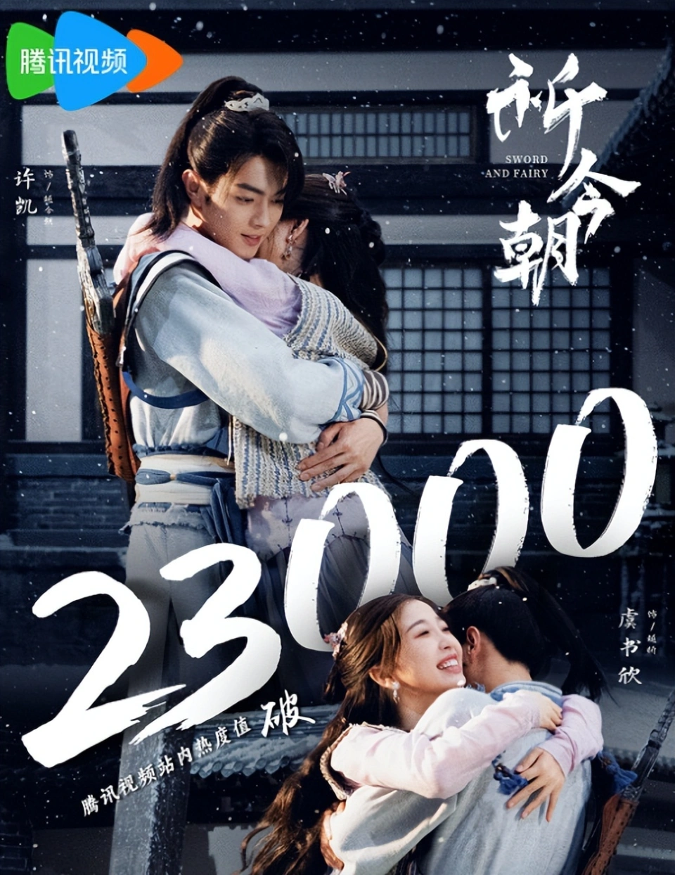 《仙剑6祈今朝》