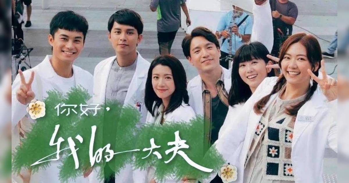 第7位:《你好,我的大夫》