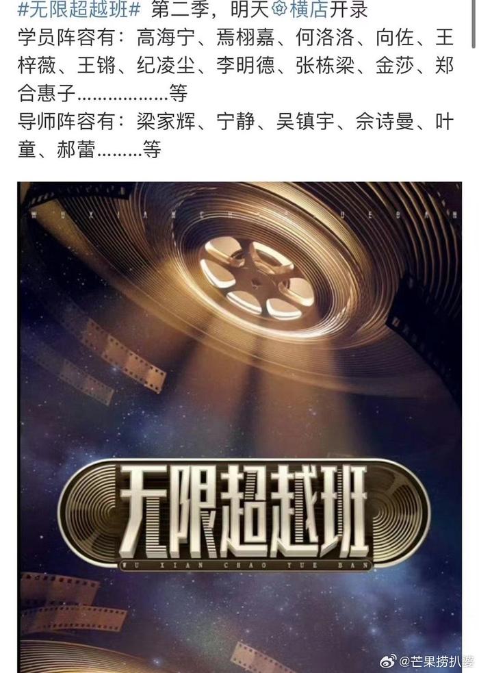 《无限超越班》