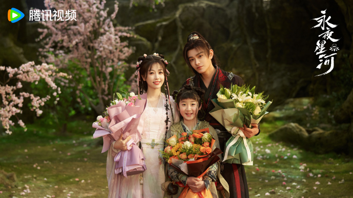 17、《永夜星河》——虞书欣、丁禹兮