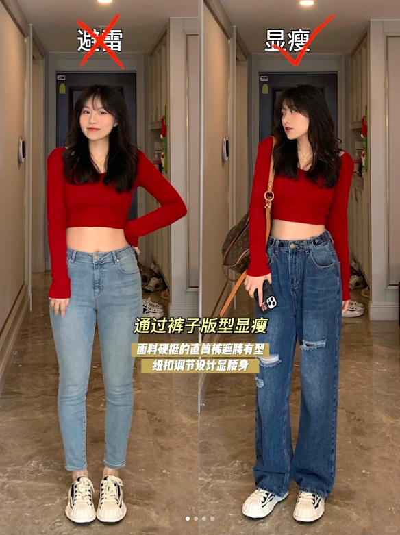 1、通过裤子版型显瘦