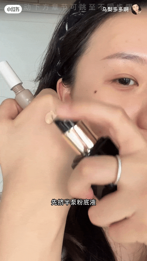 Step 1：液体修容和粉底液混合