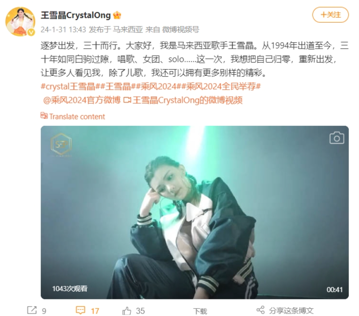 王雪晶报名参加《乘风2024》