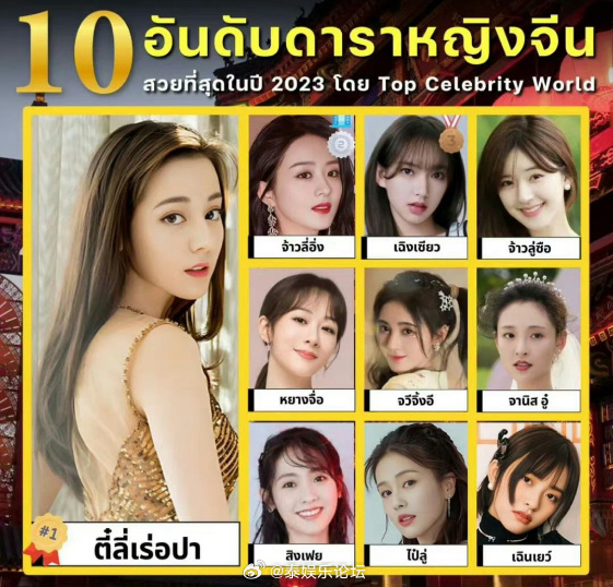 十大最美中国女演员