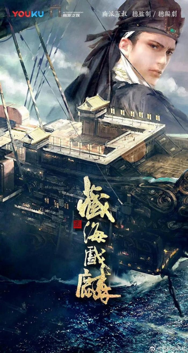 《藏海传》