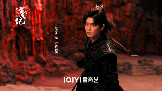 9、《烈焰之武庚纪》——任嘉伦、邢菲