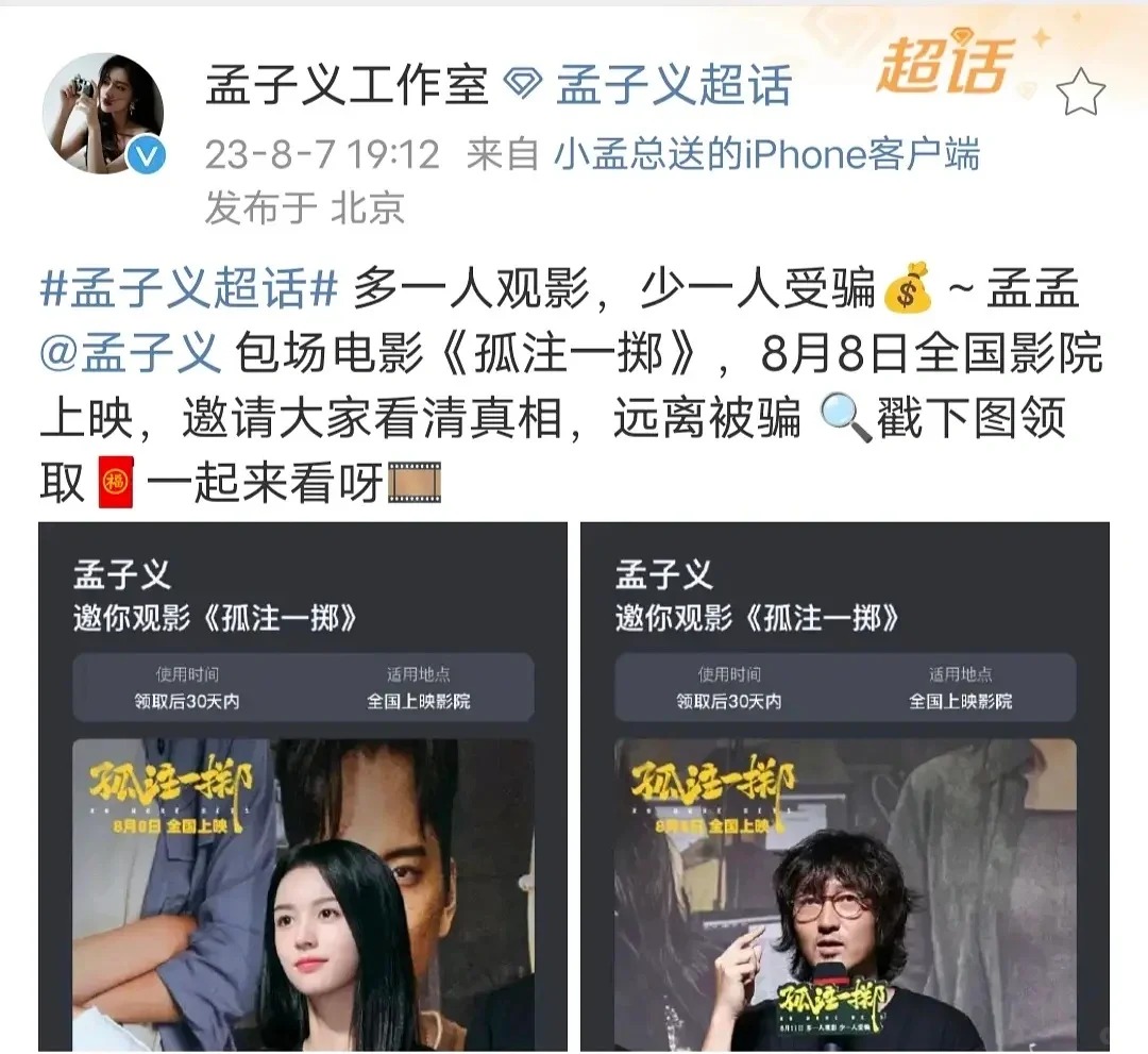 孟子义会包场请粉丝看周也电影