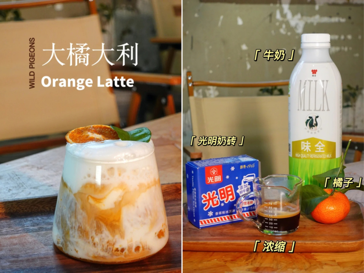 2、砂糖橘果味拿铁