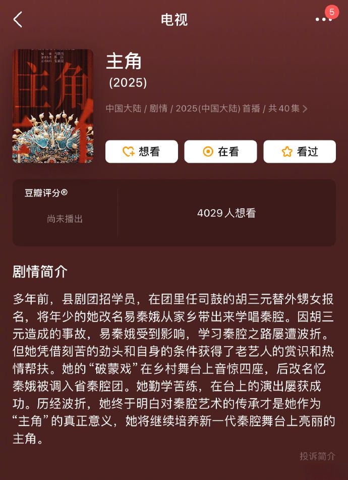 改编自小说《主角》