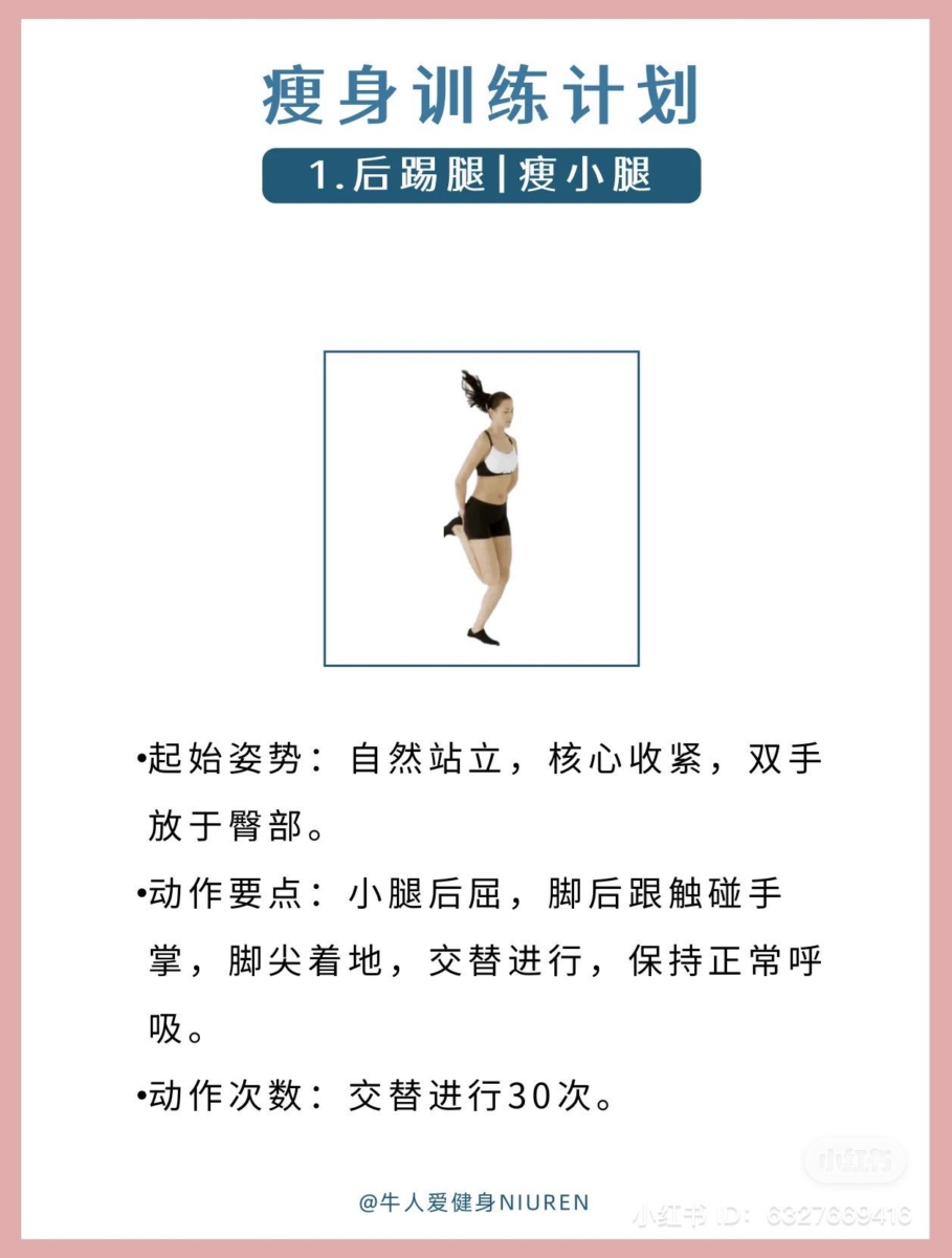 后踢腿