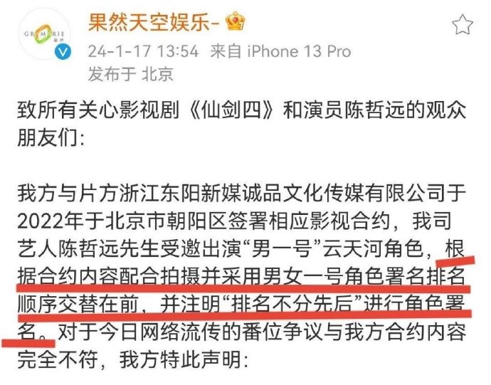 陈哲远公司声明