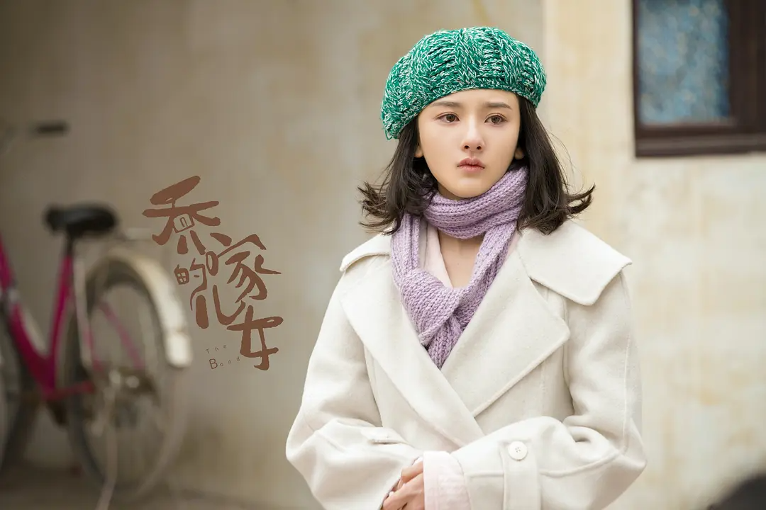 宋祖儿《乔家的儿女》