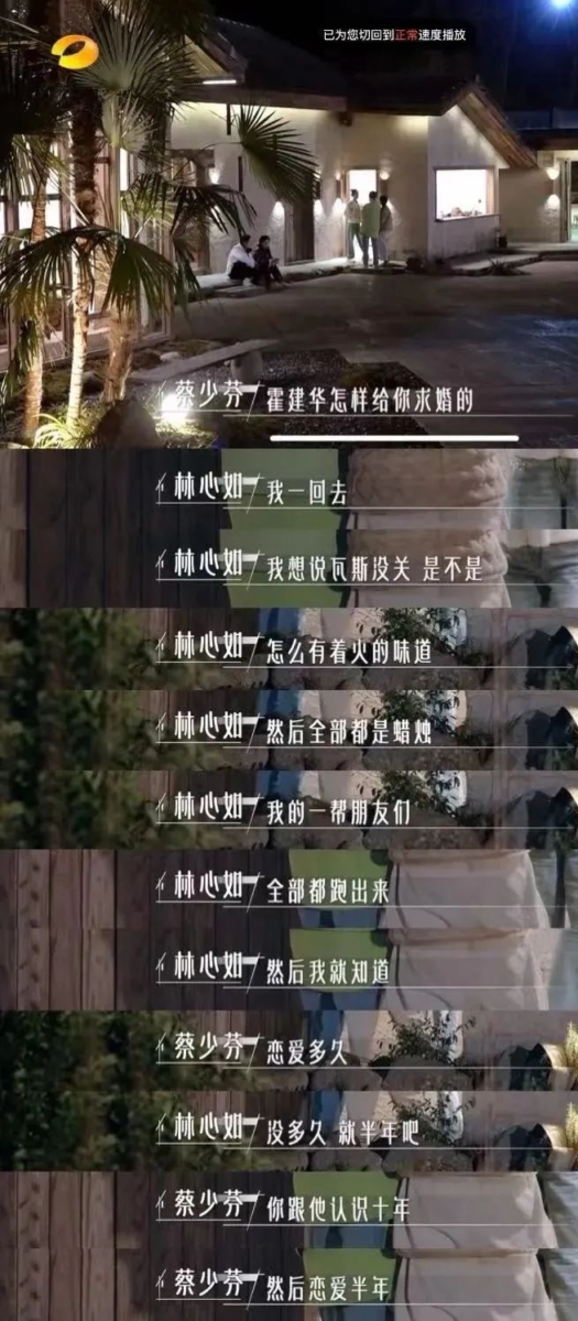 林心如分享霍建华求婚过程