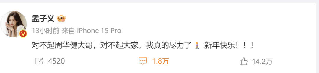 孟子义通过个人微博发文致歉