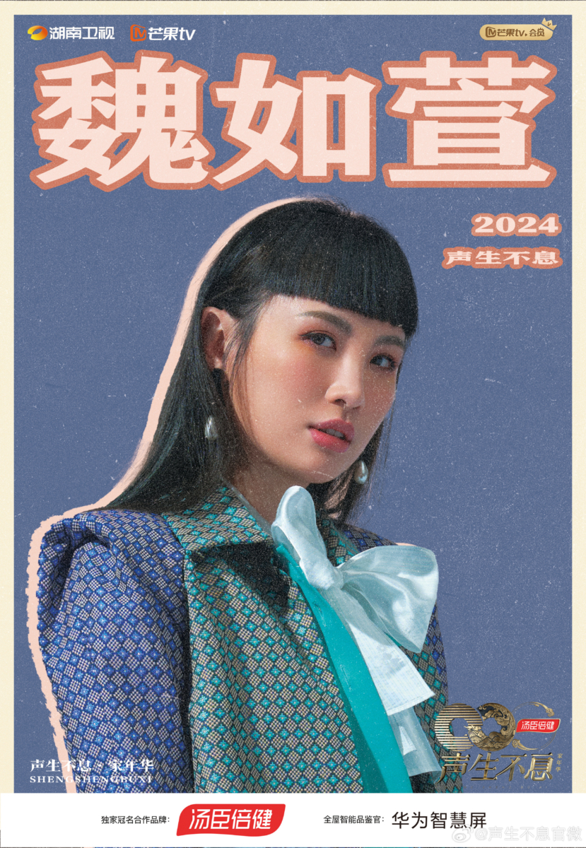 飞行嘉宾:Waa 魏如萱