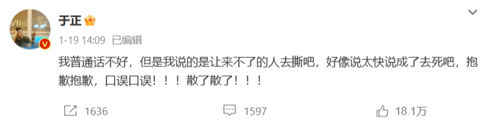 于正解释自己说的是“撕”不是“死”