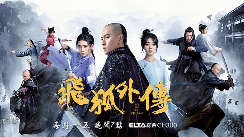 第20位:内地剧《飞狐外传》