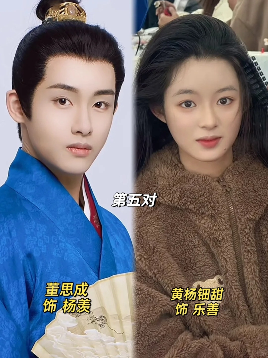 黄杨钿甜 & 董思成