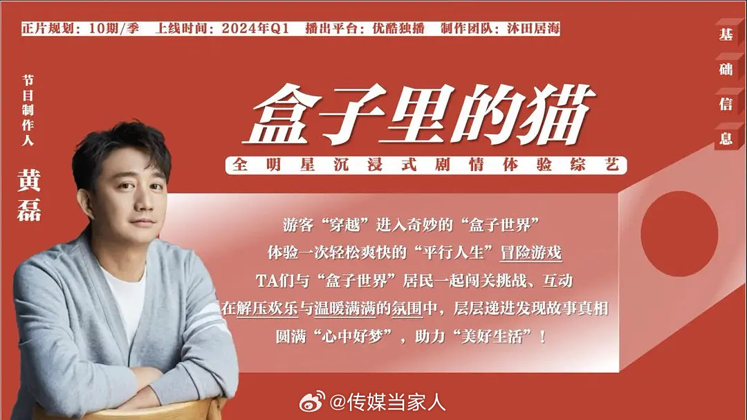 黄磊担任新综艺制作人