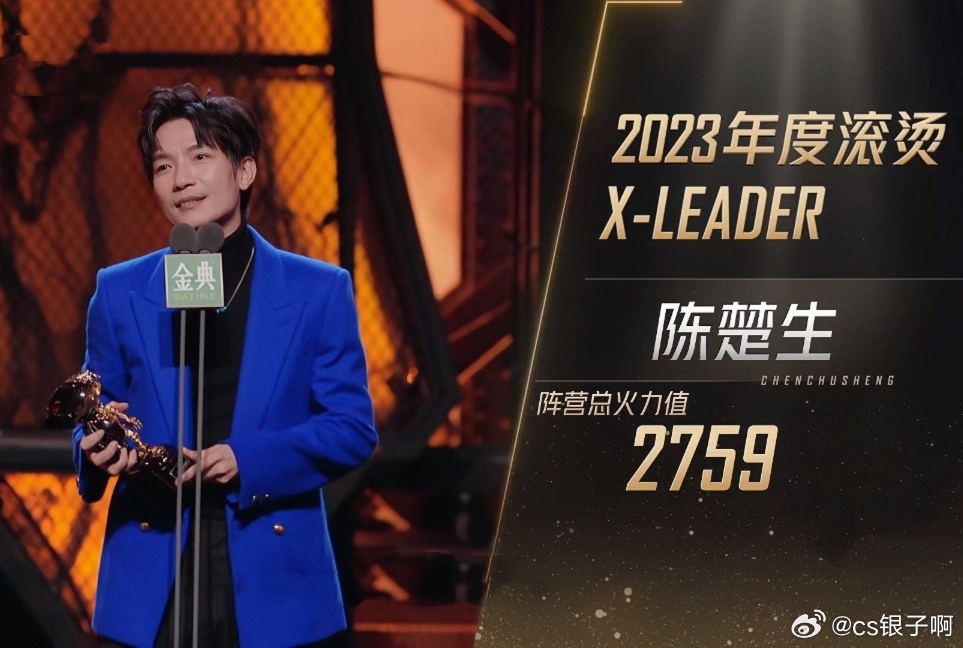 陈楚生再次走到了冠军的位置