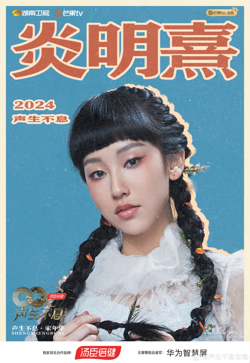 飞行嘉宾:Gigi 炎明熹