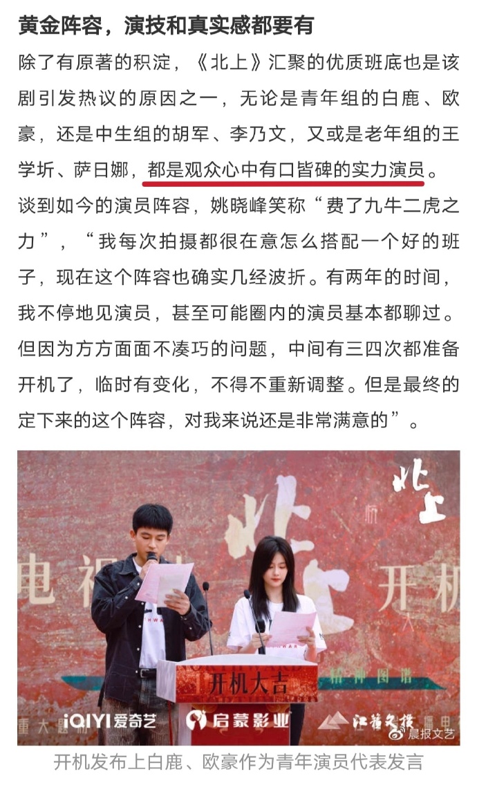 《北上》全员实力派