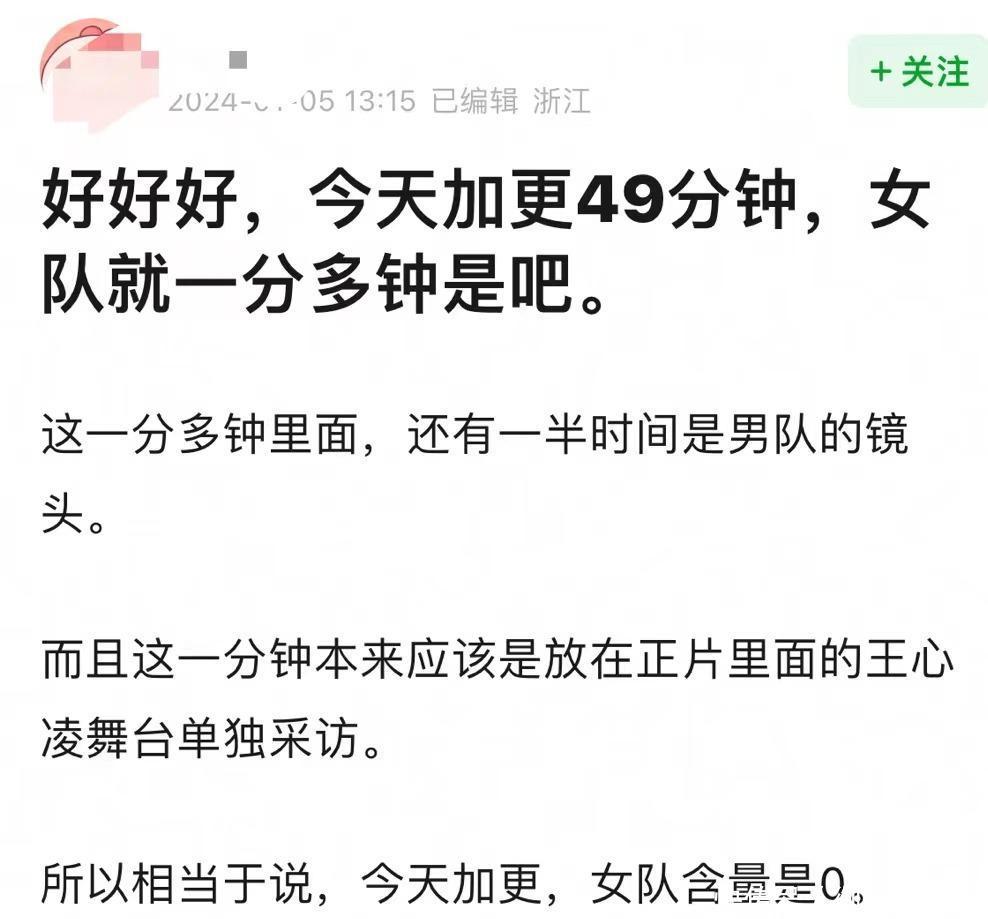 整个49分钟的内容中，女队只有1分钟左右的展现时间