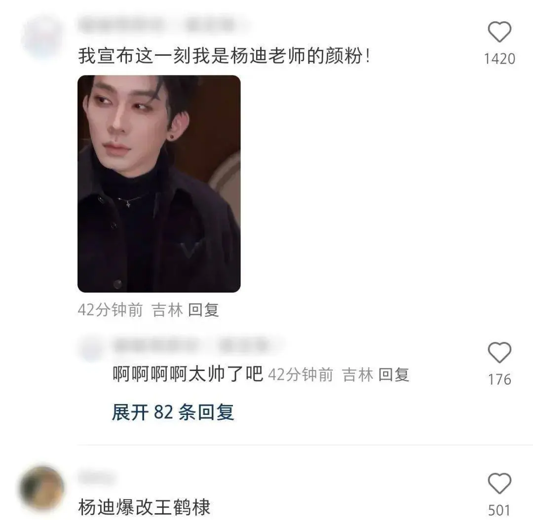 爆改后的杨迪像王鹤棣?