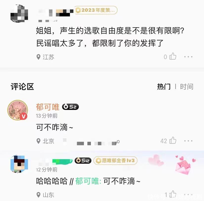 郁可唯也直接在评论区用“可不咋滴”4个字来回复粉丝