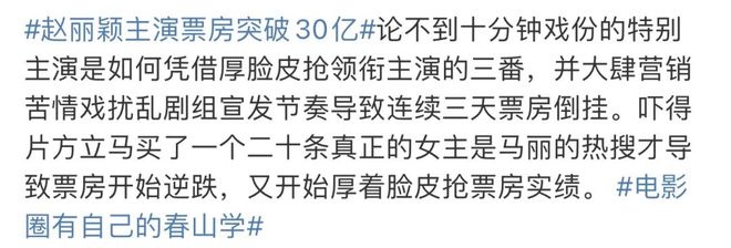 实际上赵丽颖戏份不足10分钟