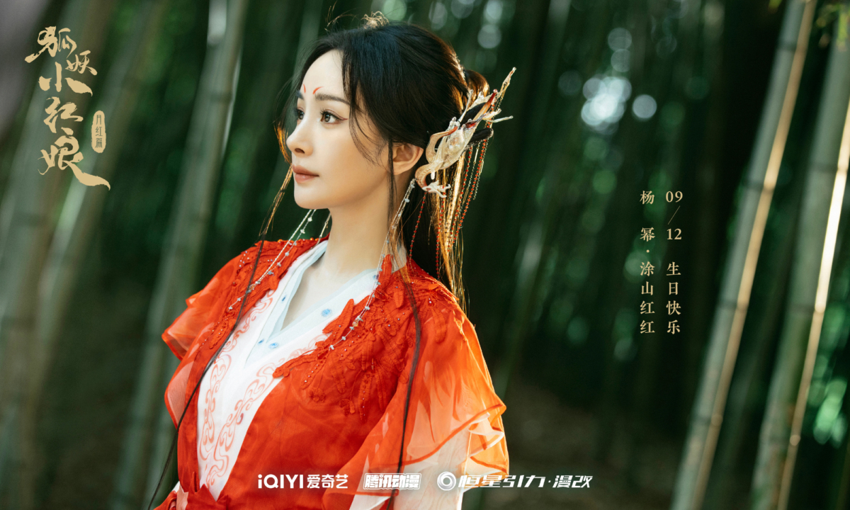 《狐妖小红娘·月红篇》