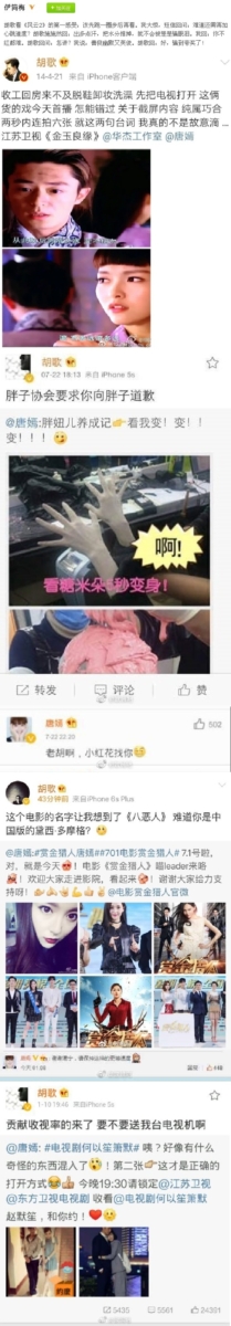 胡歌和唐嫣微博互动