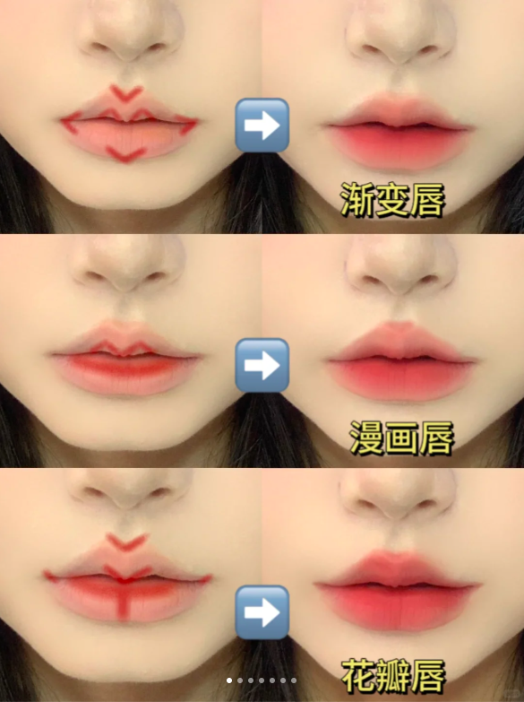 3种「漫画感唇妆」画法教程