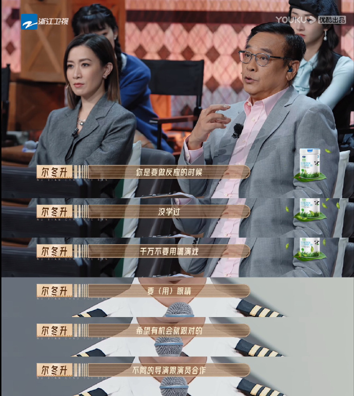 尔冬升曾指点刘耀文不要用嘴演戏